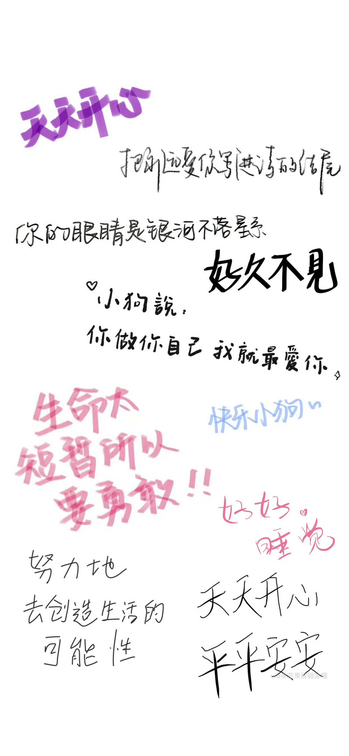 好喜欢这组文字壁纸