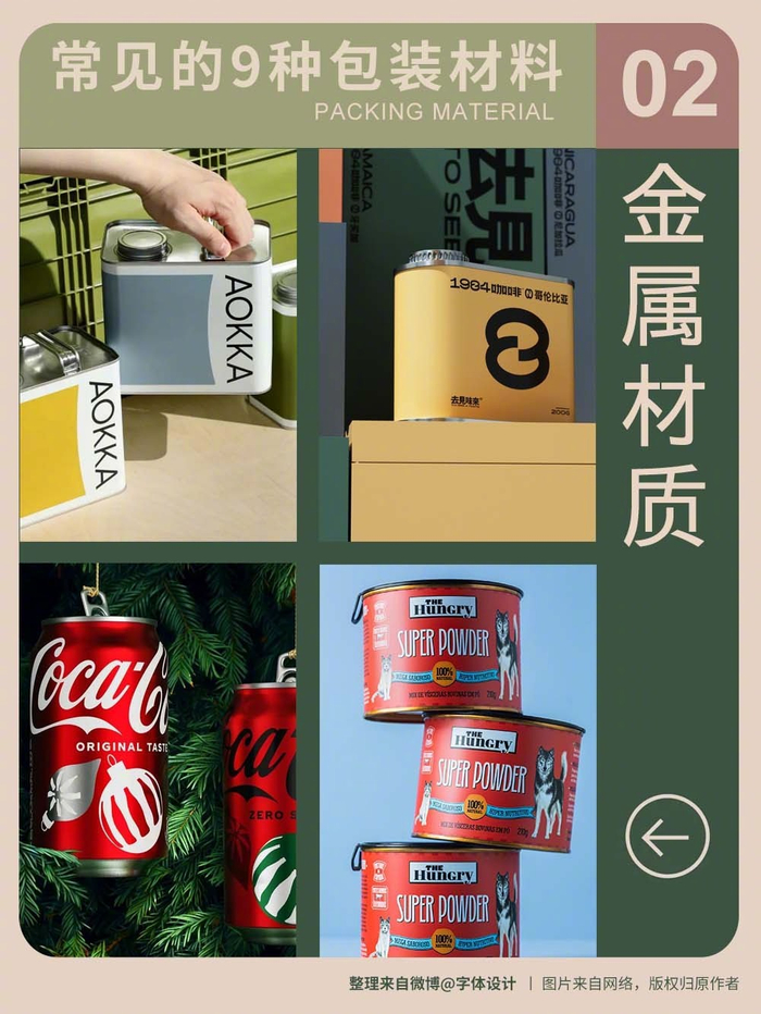 配色设计 9种常见的包装材料收藏!