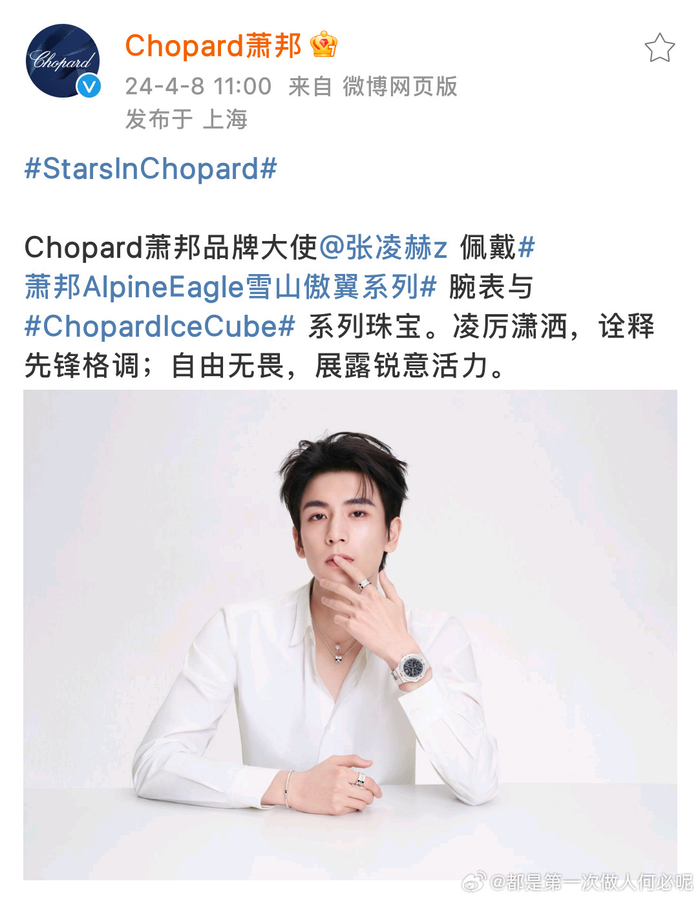 张凌赫早白鹿一个月拿下萧邦品牌大使,这样看张凌赫的商务代言确实要