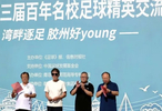 一座足球城，一条新赛道，一次新碰撞