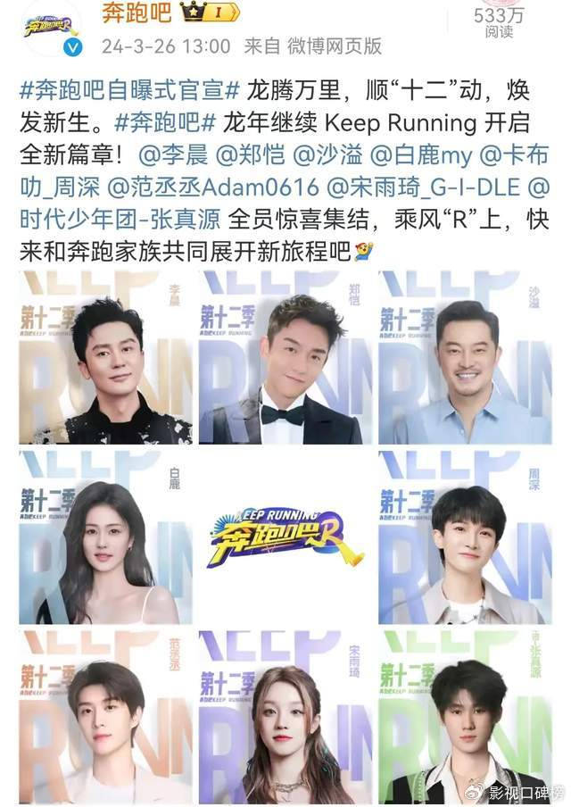 《奔跑吧》12季开拍,杨颖缺席元老只剩两位,网友直言更期待了