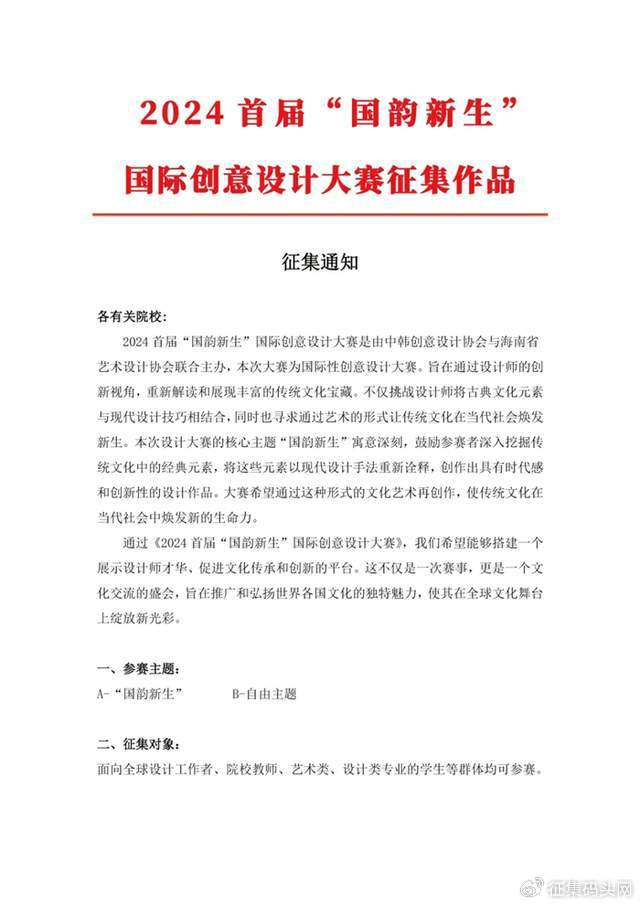公告丨2024首届"国韵新生"国际创意设计大赛作品征集通知