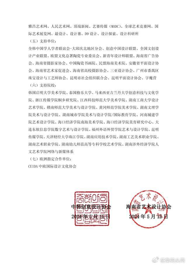 公告丨2024首届"国韵新生"国际创意设计大赛作品征集通知