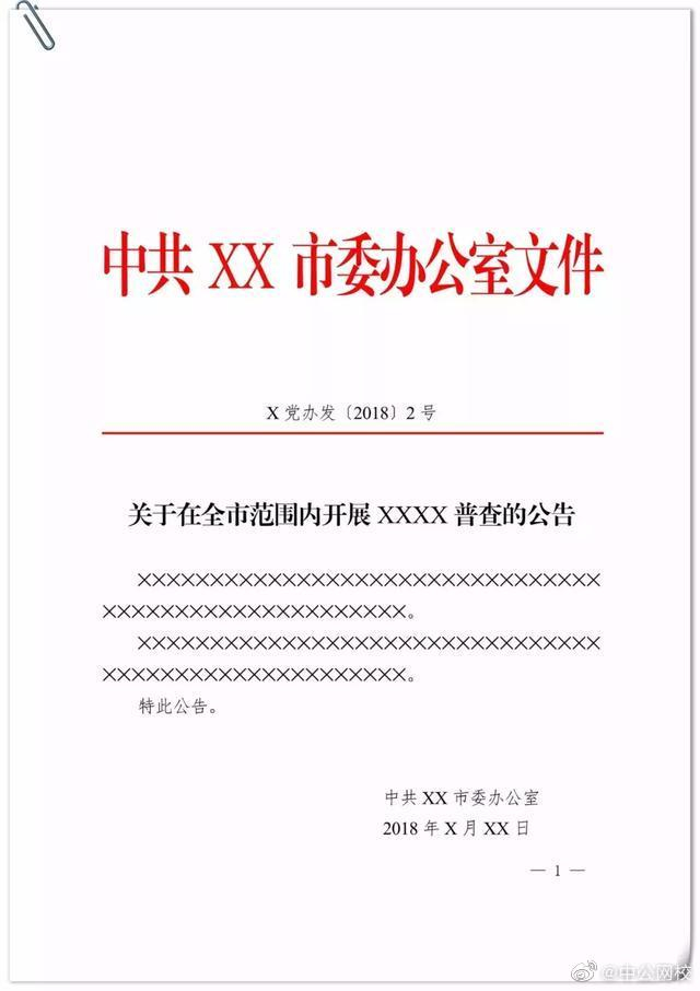3种公文格式、16种公文模板及11种其他模板(下)