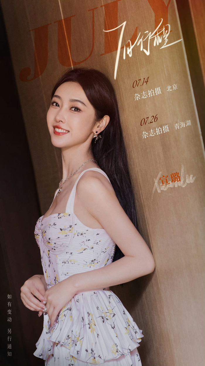 女明星7月行程图