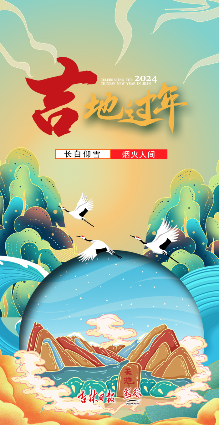 海报拜年龙年掀"龙"卷,"吉媒造"吉图"吉"有看点|拜年