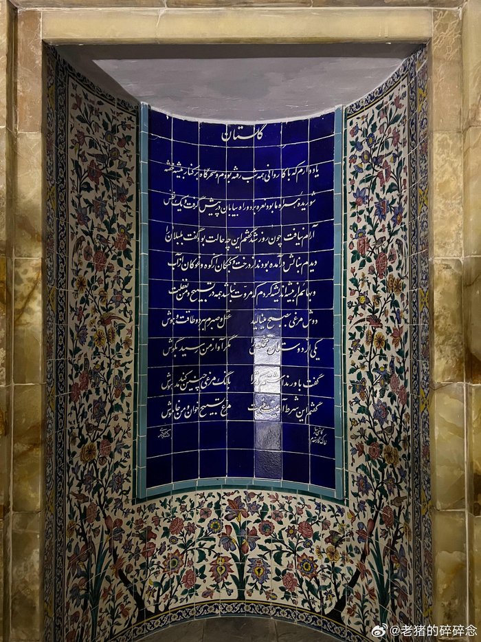 初探saadi萨阿迪之墓