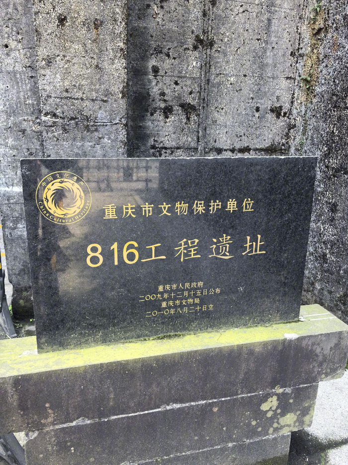 重庆816工程实在太壮观了曾经绝密的核基地