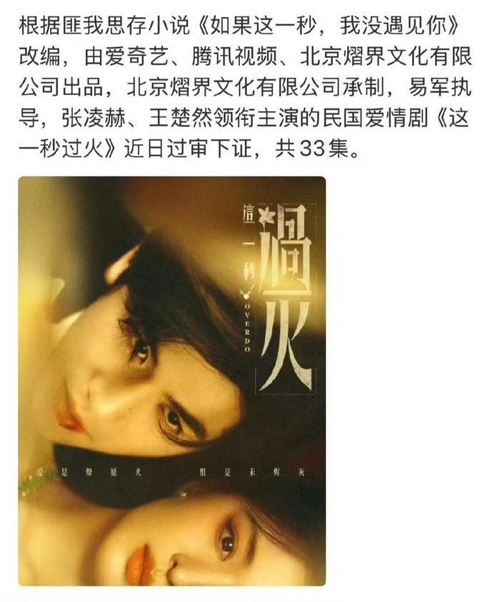 国剧「这一秒过火 全33集」完结4K【张凌赫 王楚然 付辛博】#这一秒过火