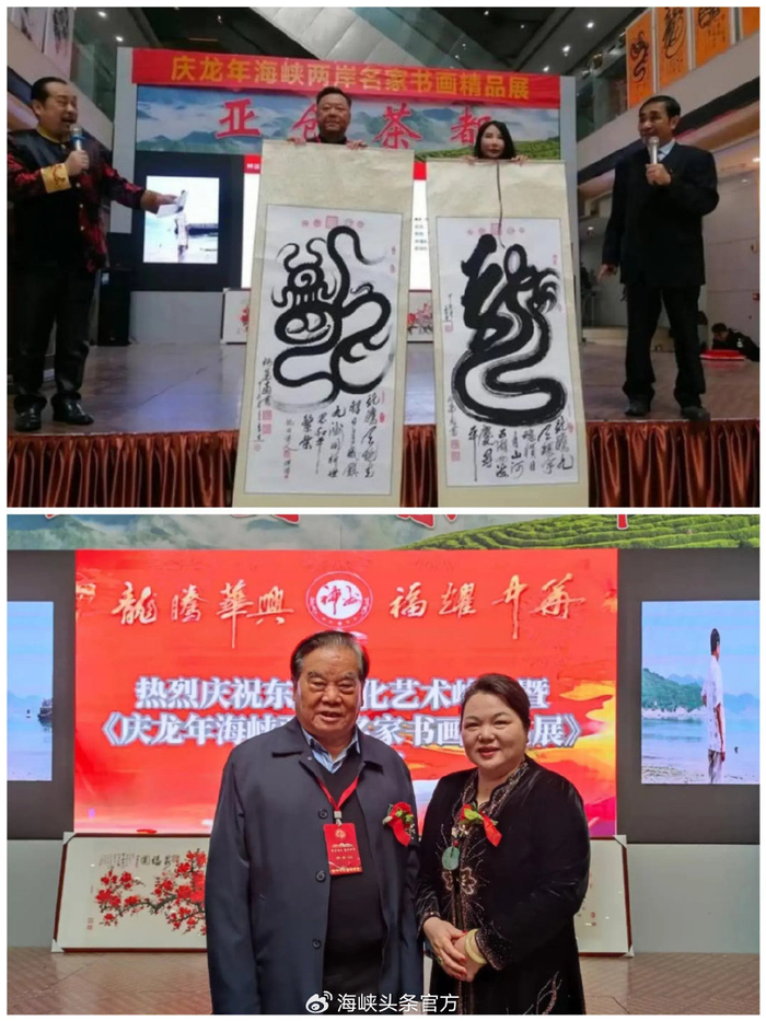 东方文化艺术峰会暨庆龙年海峡两岸名家书画精品展在榕成功举办