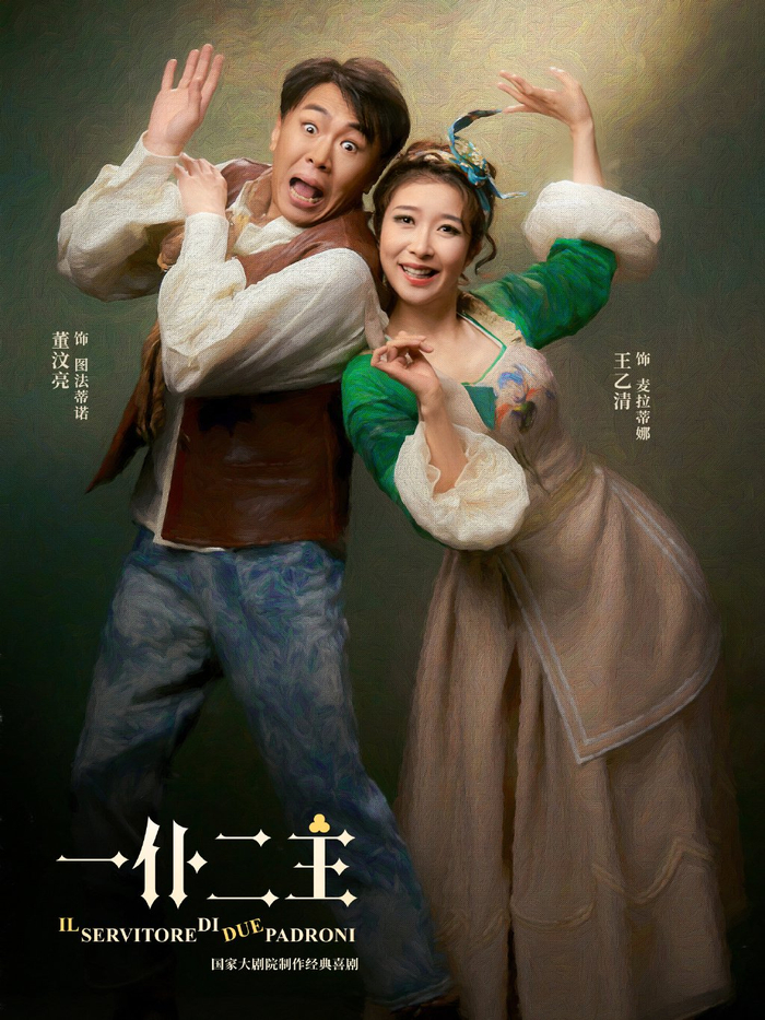 话剧《一仆二主》首演在即|一仆二主|话剧|主仆_新浪新闻