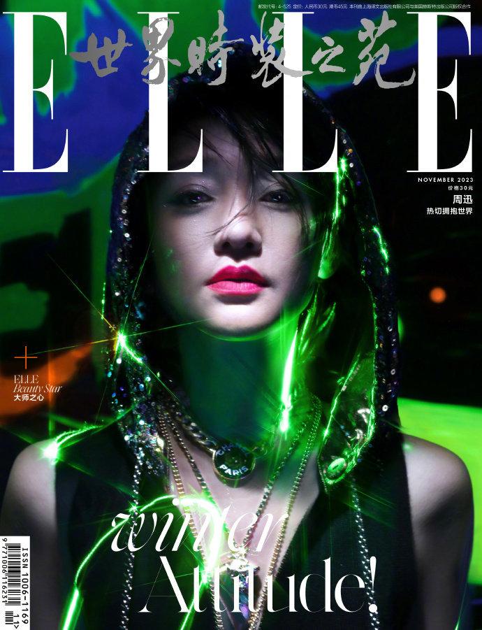 周迅 elle 十一月刊封面人物