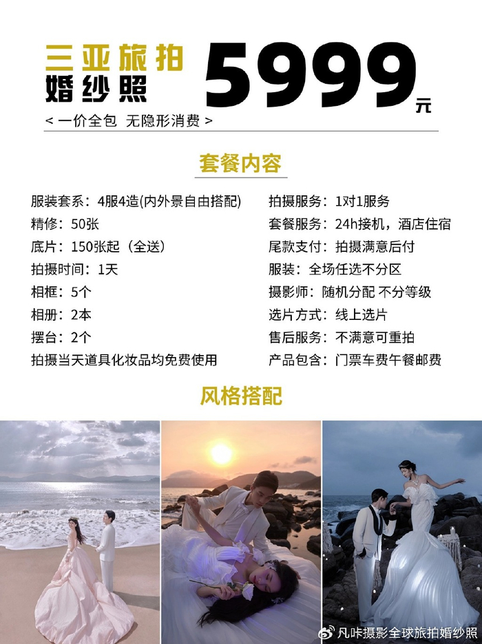 答应我三亚婚纱照风格别乱选!