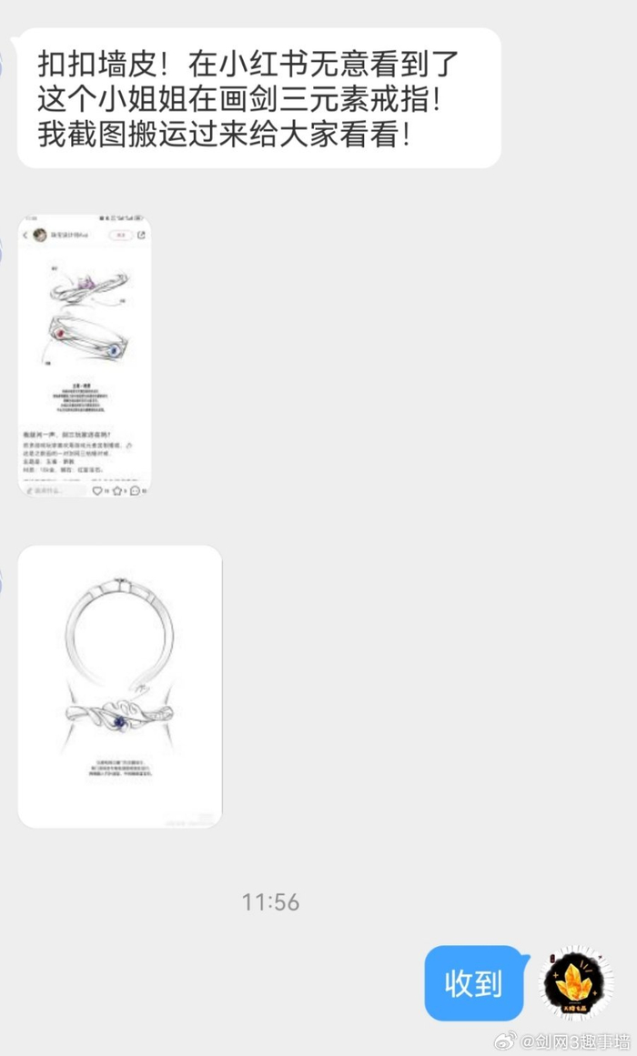 投稿:在小红书无意看到了这个小姐姐在画剑三元素戒指!