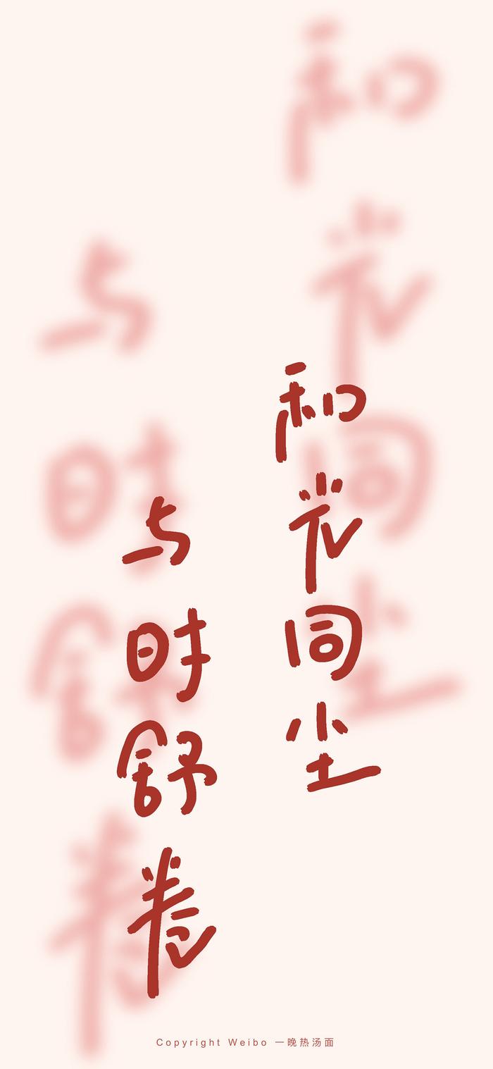 一期文字壁纸