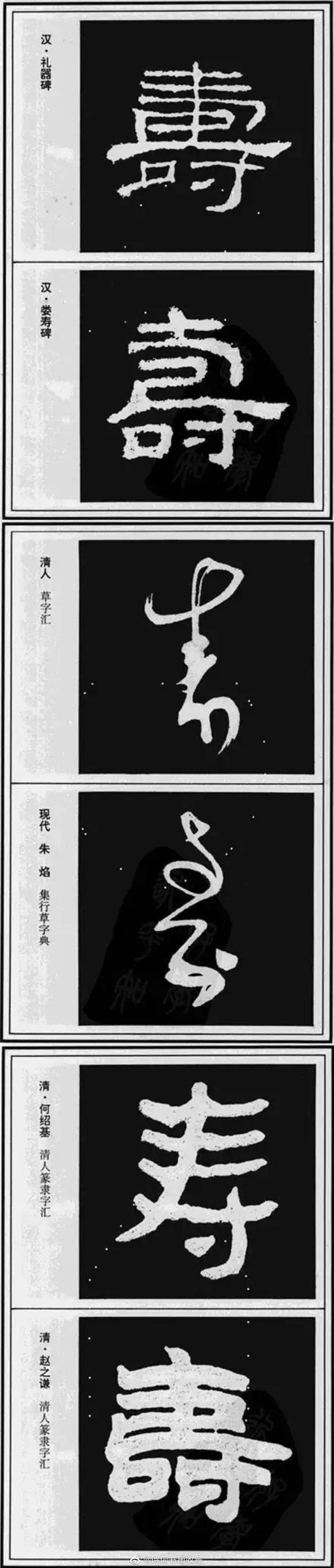 “寿”字的100种写法