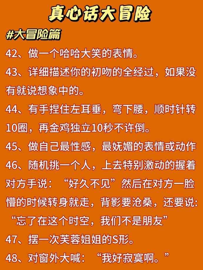100条真心话大冒险游戏合集97拒绝冷场