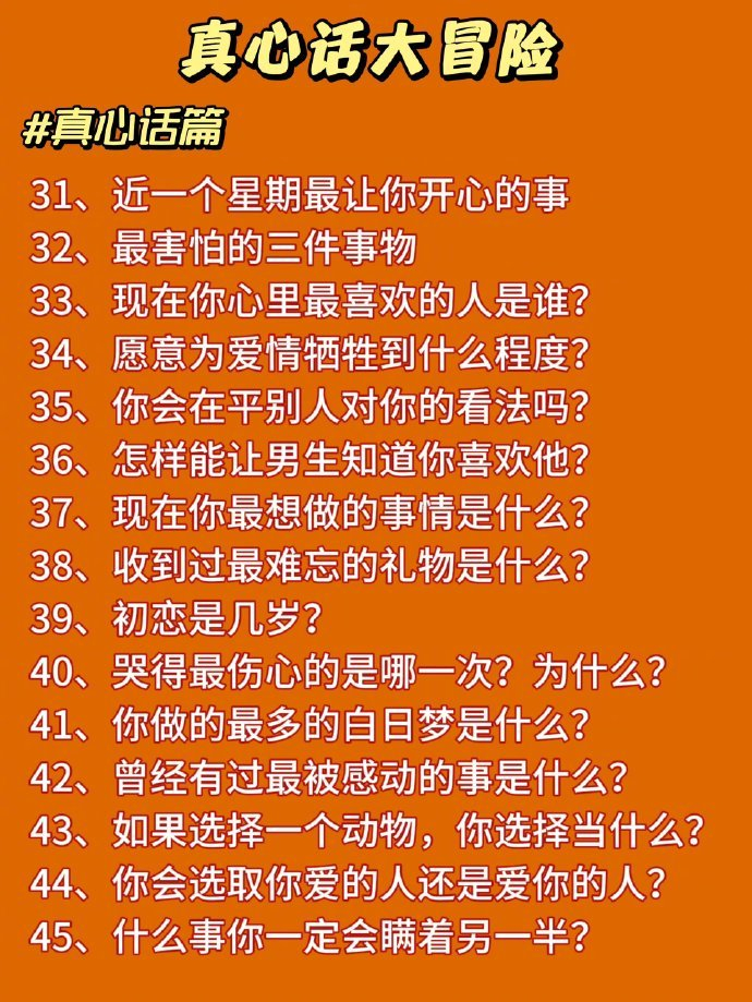 拒绝冷场74 676767100条真心话大冒险游戏合集?