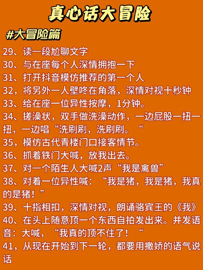 100条真心话大冒险游戏合集97拒绝冷场