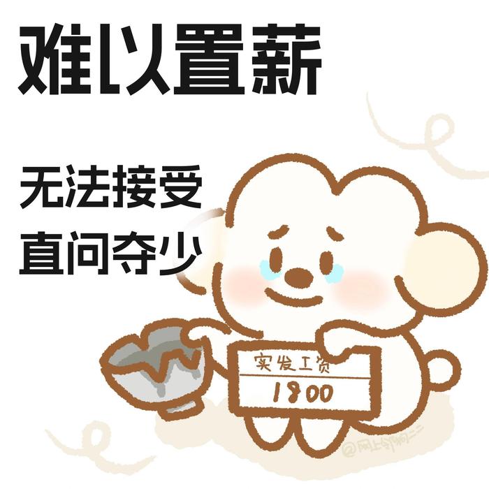 不发工资表情包图片