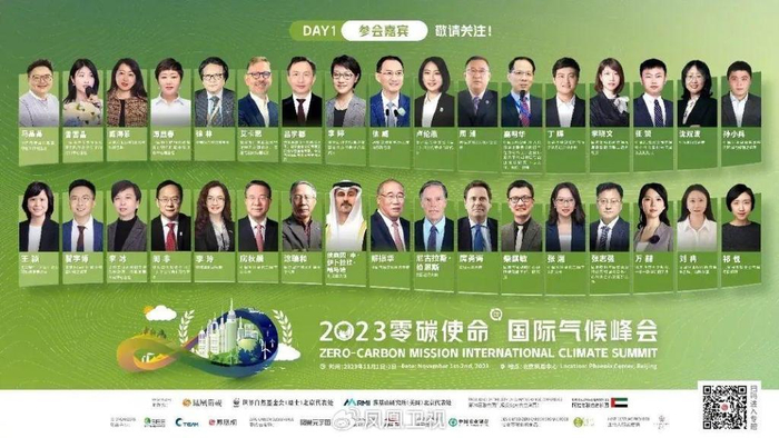 "共绘 共筑 共赢 可持续未来"——2023零碳使命国际气候峰会将召开