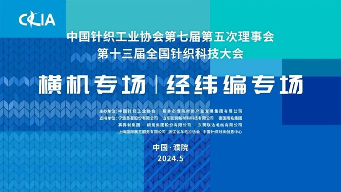 以科技为翼,激发针织产业强大市场优势和发展潜力|新技术|纺织|横机