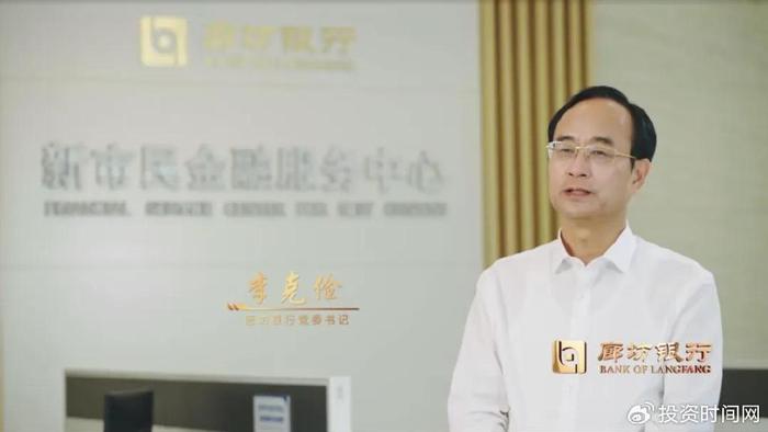 廊坊银行党委书记李克俭：聚焦“五篇大文章”，奋力书写金融高质量发