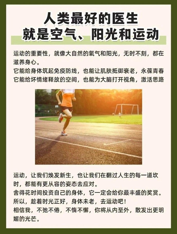 运动可以带来哪些好处