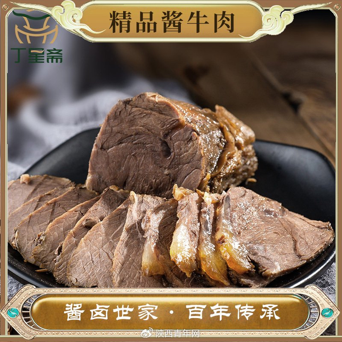 丁星斋酱腊牛羊肉正宗西安味道