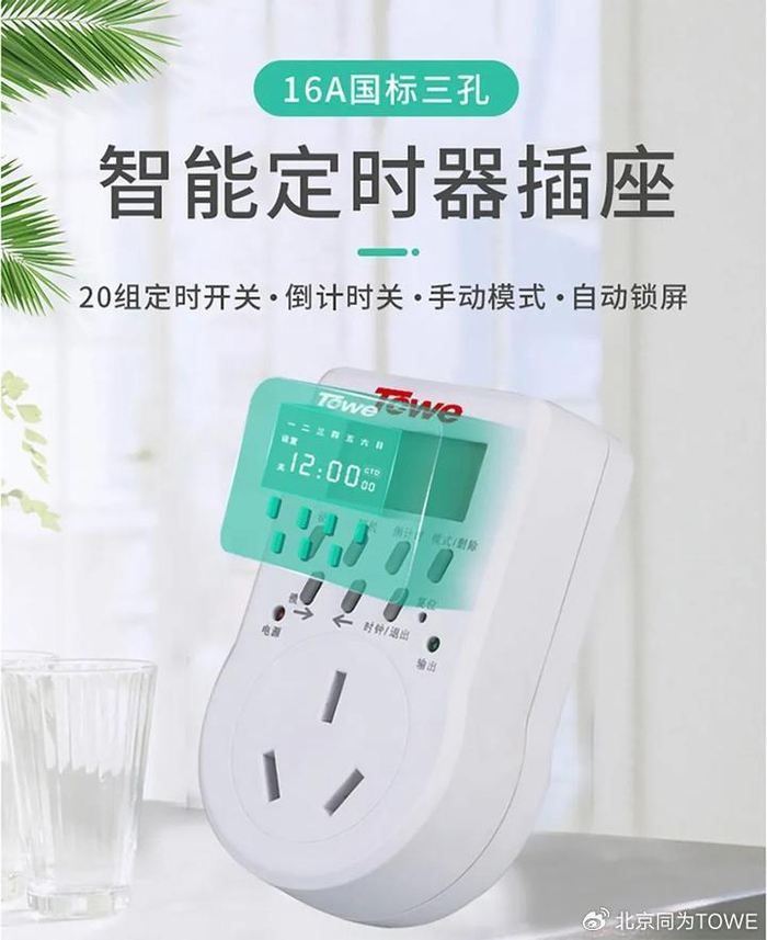 同为科技(towe)自动控制循环定时插座|定时插座|自动控制|循环_新浪