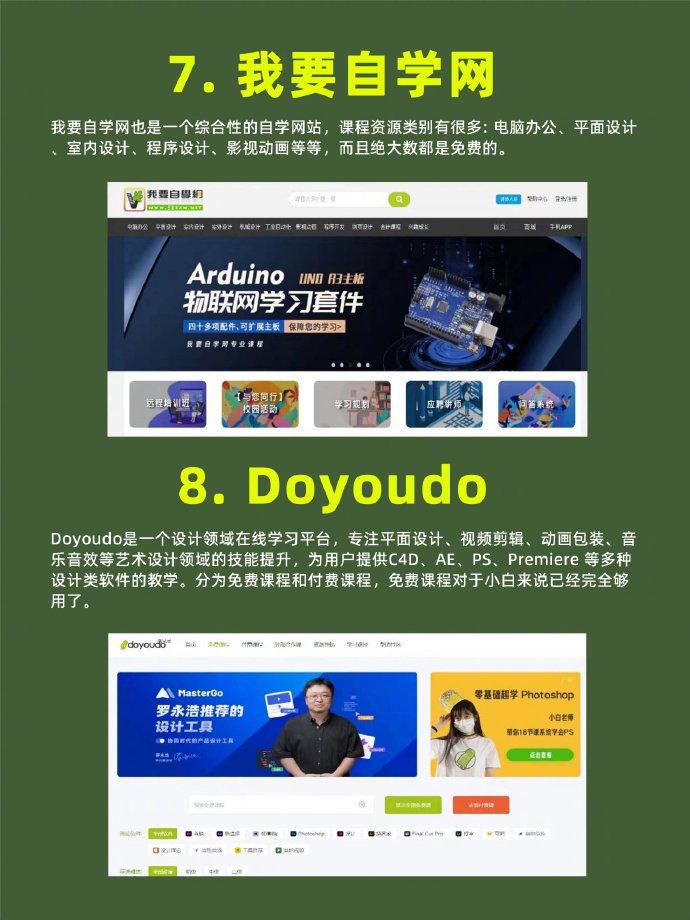 培训班打死也不想说的16个免费自学网站