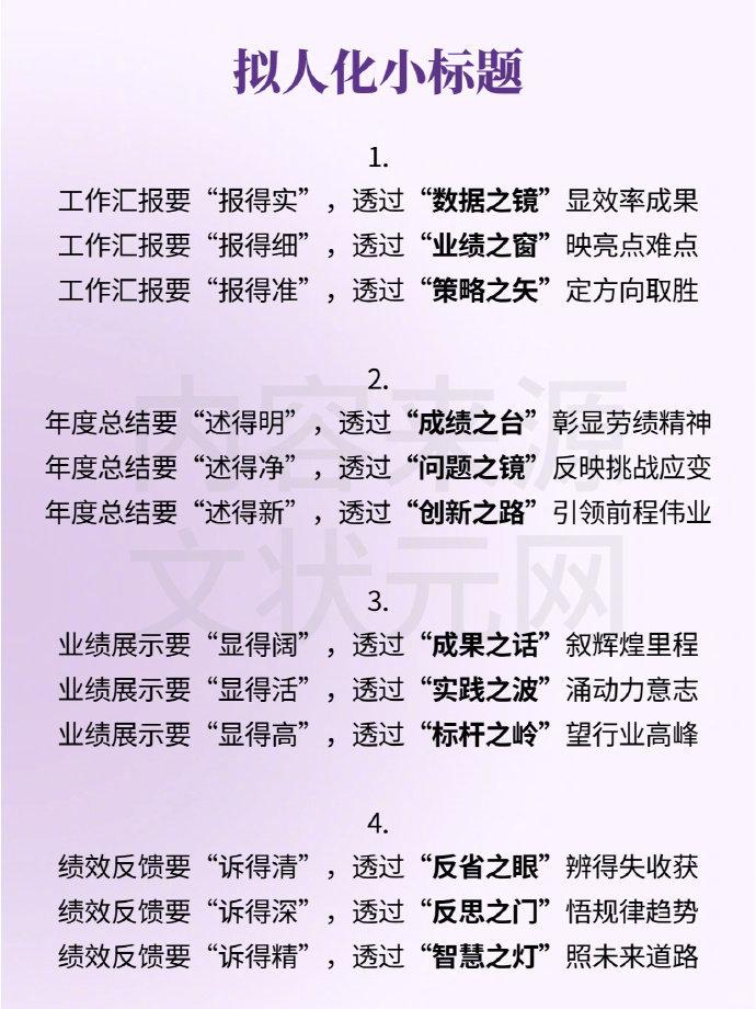 年終總結把同事卷哭的仙品開頭神仙標題