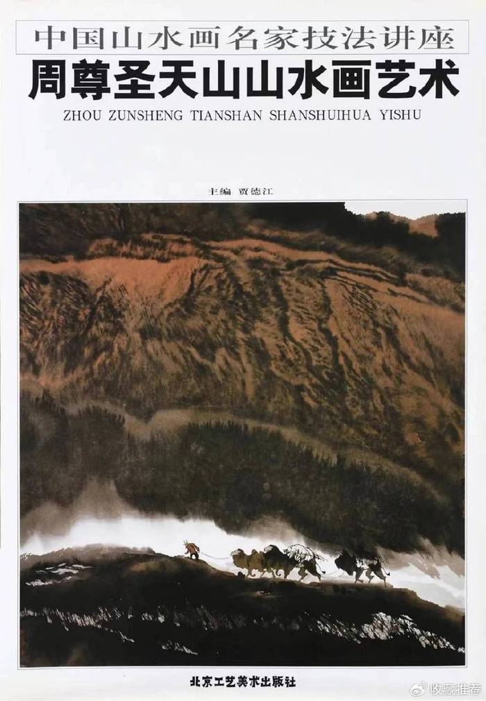 周尊圣 | 西北山水研究——天山红|山水画_新浪新闻