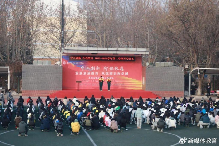 守正创新行稳致远育新学校中学部2024年春季开学典礼