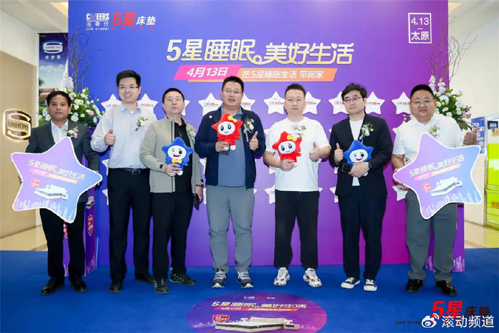 圆梦龙城芝华仕5星床垫5星睡眠美好生活太原站盛大启幕