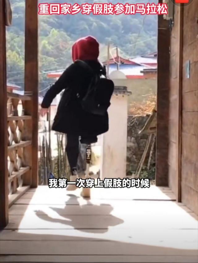 汶川钢腿女孩凭毅力跑完马拉松