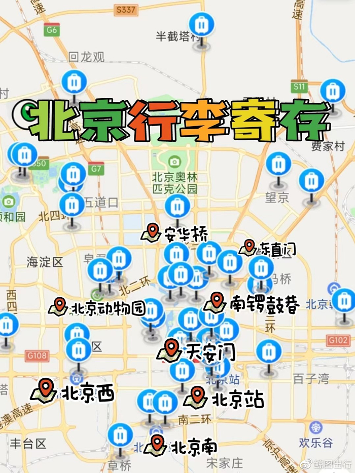 朝阳站行李寄存的地方在哪北京朝阳站高铁站寄存处位置在哪