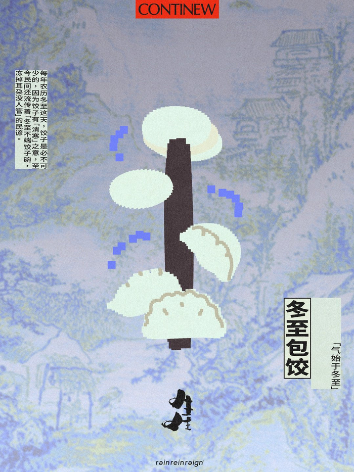 24节气海报传统故事像素化呈现