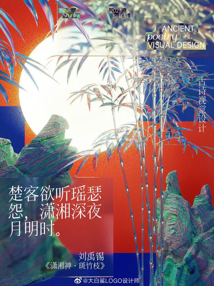 传统与现代的碰撞古诗视觉海报设计taoyu