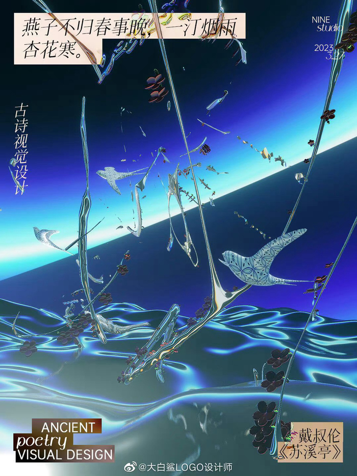 传统与现代的碰撞古诗视觉海报设计taoyu