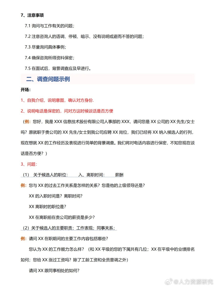 员工背景调查流程及问题示例|示例|流程_新浪新闻