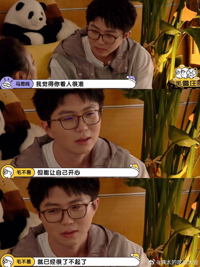 毛不易一句话点明马思纯的状态 其实马思纯一整期节目的状态都是很