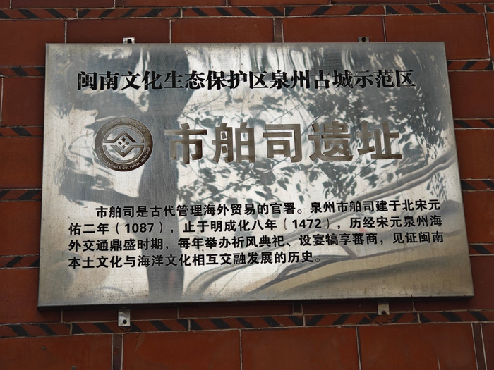 泉州 市舶司遗址,今水仙宫