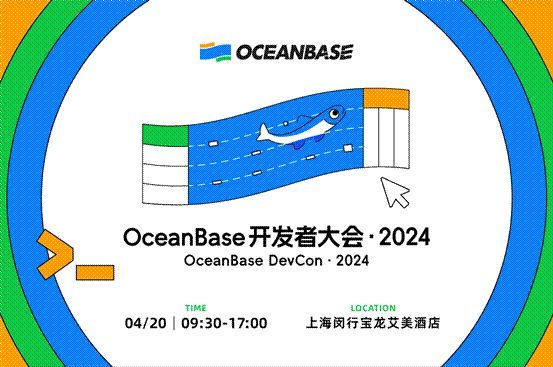 第二届oceanbase开发者大会即将举行|数据库|开发者