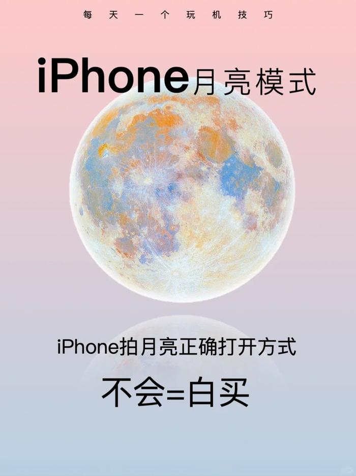 iphone12拍月亮参数图片