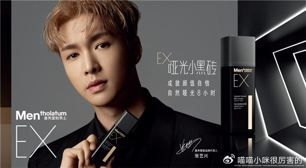 曼秀雷敦男士发布ex系列全新广告片 张艺兴诠释"颜值自信"