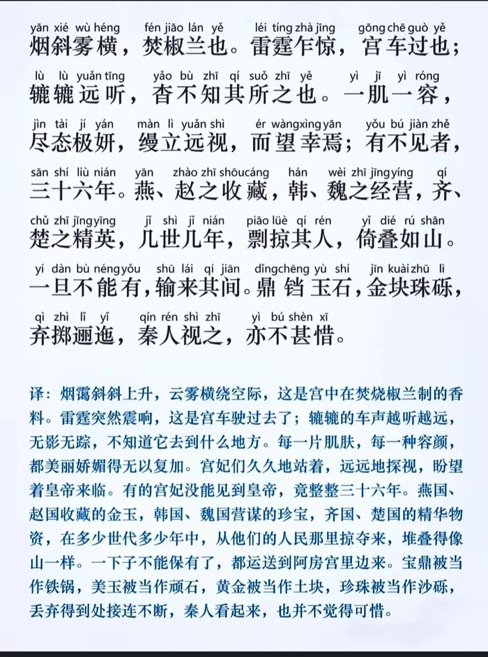 背诵阿房宫赋用时3天