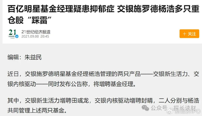 造星运动失败主动权益规模缩水千亿交银施罗德到底怎么了