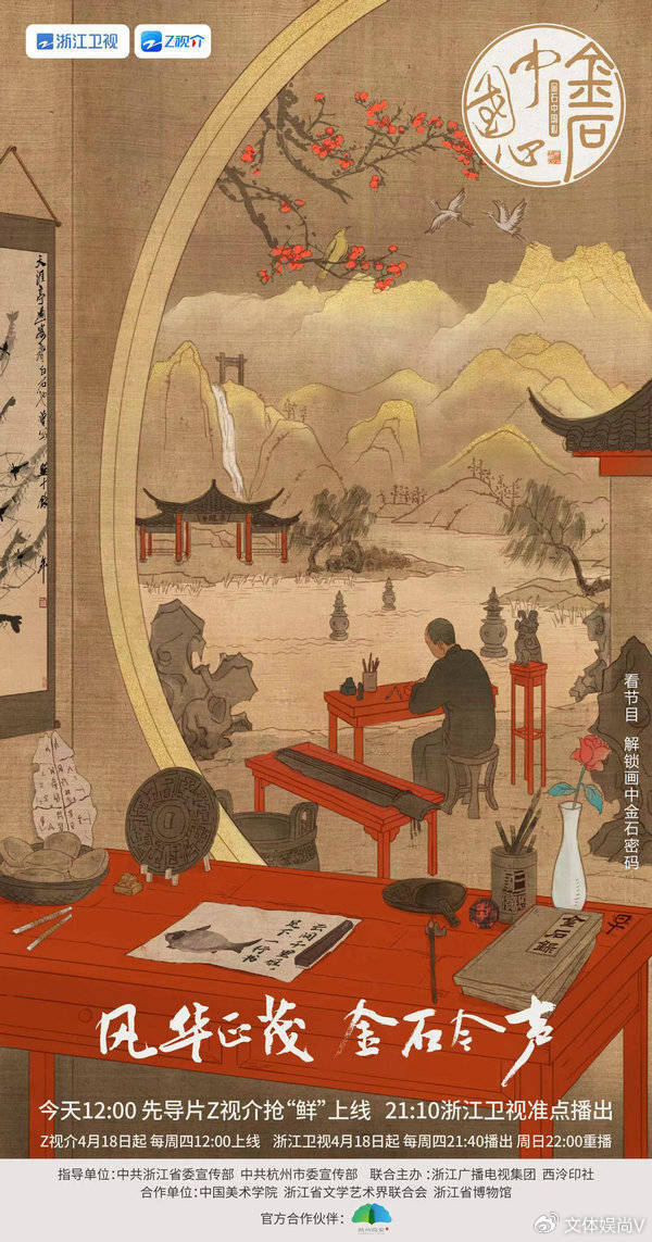 包罗万象 以印话心 《金石中国心》定档4月18日