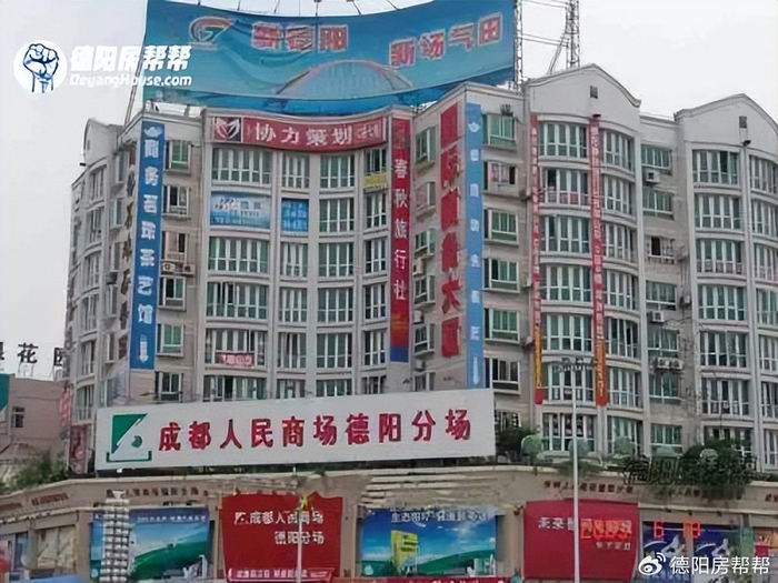 那可以陪伴了德阳80,90后整个童年和青春的人民商场啊.